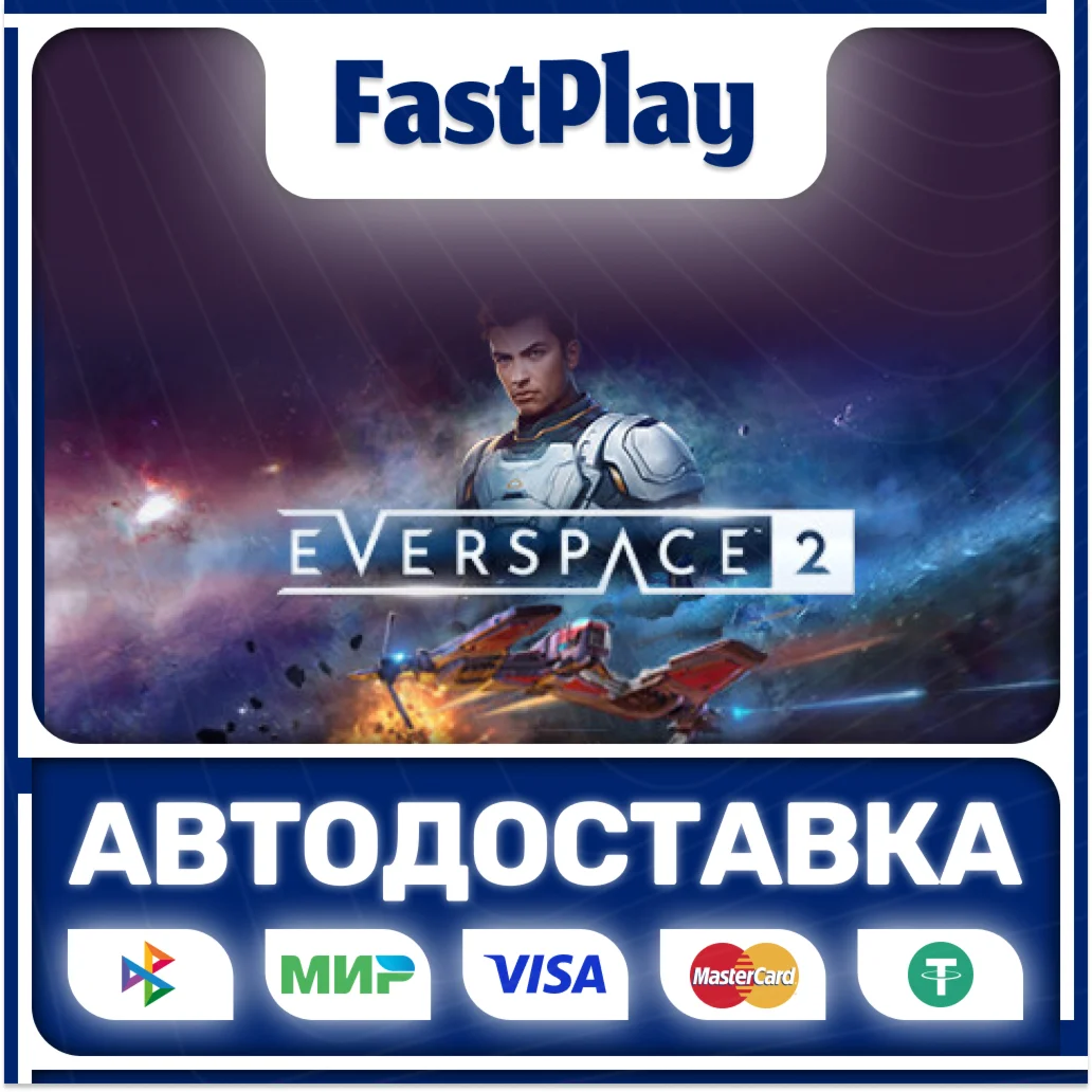 EVERSPACE™ 2STEAM GIFTАВТО