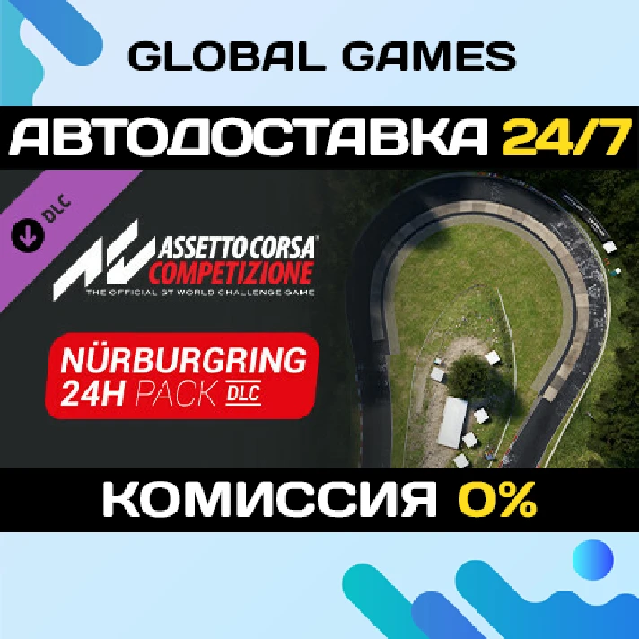 Assetto Corsa Competizione - 24H Nürburgring Pack DLC