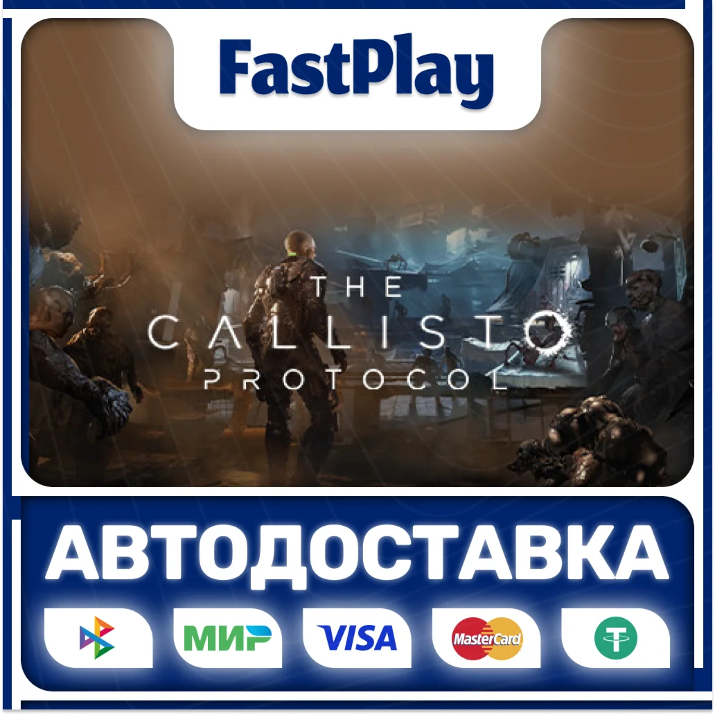 The Callisto ProtocolSTEAM GIFTАВТО