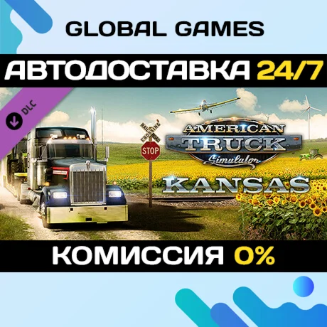 American Truck Simulator - Kansas DLC STEAM АВТО0%