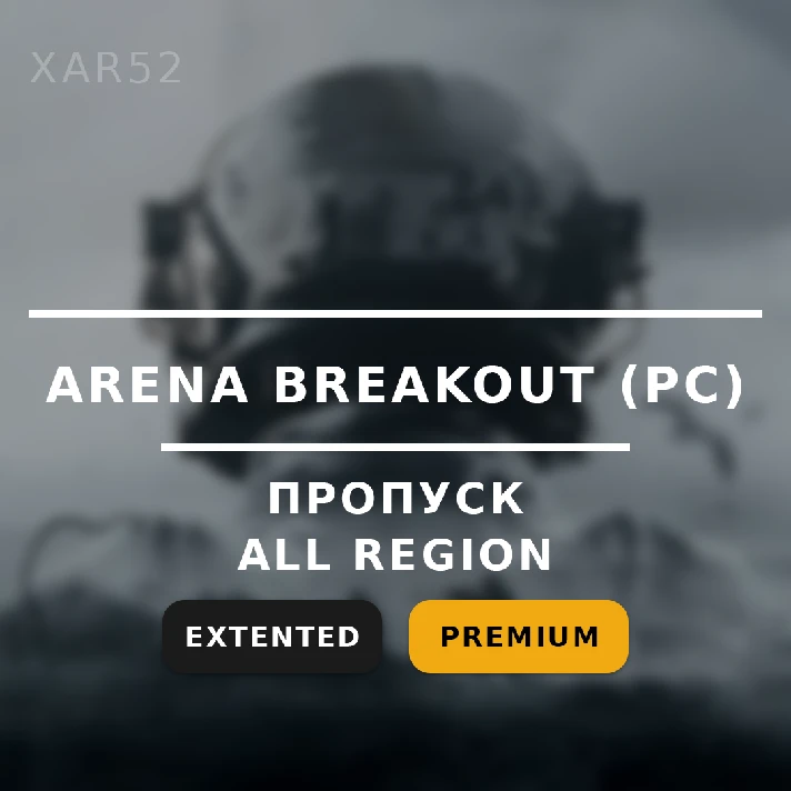 Battle Pass | ARENA BREAKOUT INFINITE (PC)