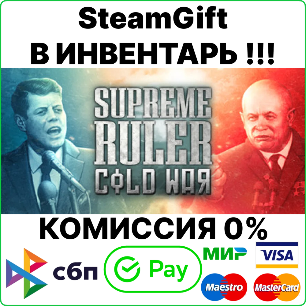 Supreme Ruler: Cold War [SteamGift/RU+CIS]