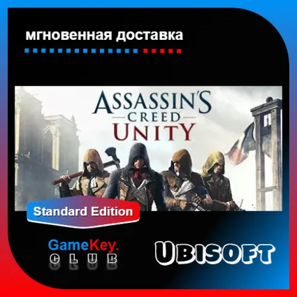 Assassins Creed: Unity | Оффлайн | Uplay