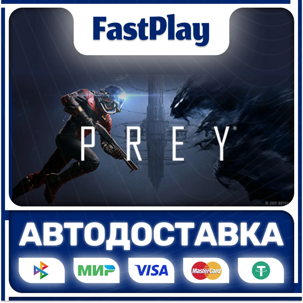 PreySTEAM GIFTАВТО