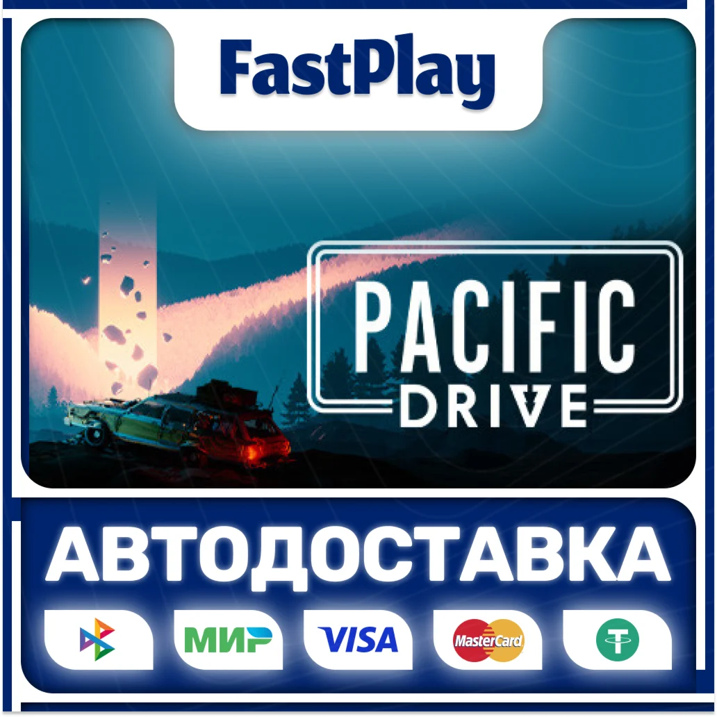 Pacific DriveSTEAM GIFTАВТО
