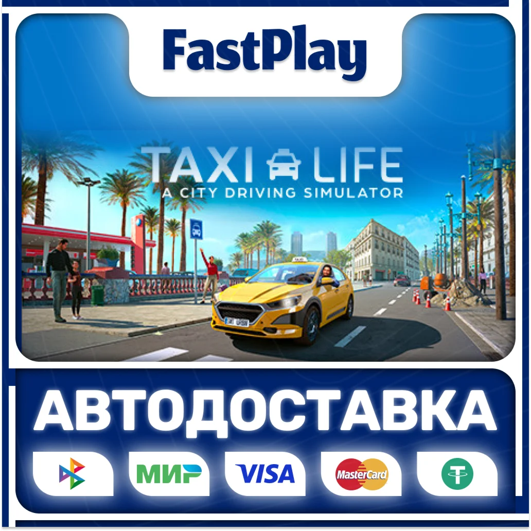 Taxi Life: A City Driving SimSTEAM GIFTАВТО