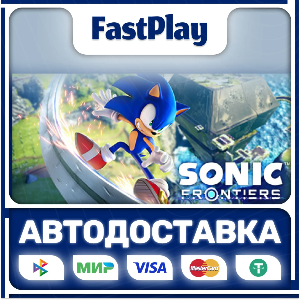 Sonic FrontiersSTEAM GIFTАВТО