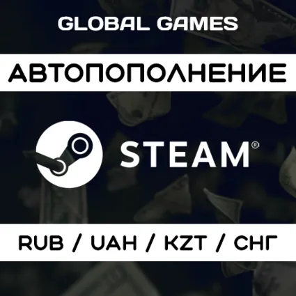 АВТОПОПОЛНЕНИЕ STEAM КАЗАХСТАН Тенге (KZT) ПО ЛОГИНУ КЗ-РФ-UA-СНГ
