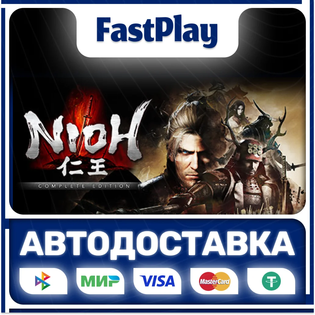 Nioh: Complete EditionSTEAM GIFTАВТО