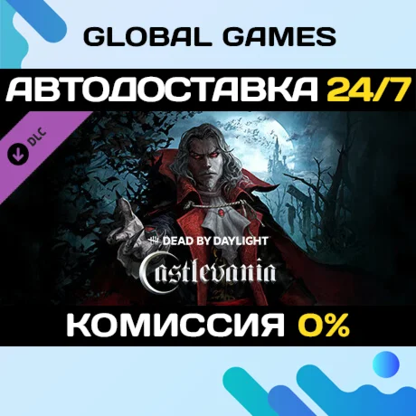 Dead by Daylight - Castlevania Chapter DLC STEAM АВТО