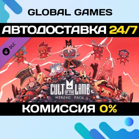 Cult of the Lamb: Heretic Pack DLC STEAM АВТО0%