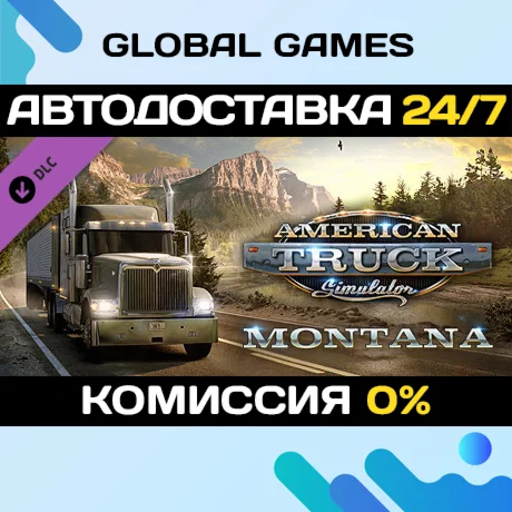 American Truck Simulator - Montana DLC STEAM АВТО0%