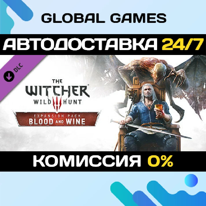 The Witcher 3: Wild Hunt - Blood and Wine DLC STEAM 🚀