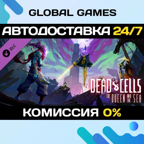 Dead Cells: The Queen and the Sea DLC STEAM АВТО0%