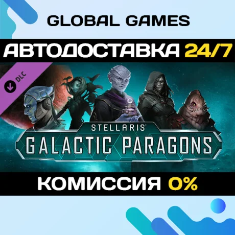 Stellaris: Galactic Paragons DLC STEAM АВТО0%