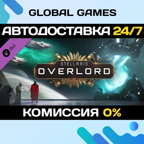 Stellaris: Overlord DLC STEAM АВТО0%