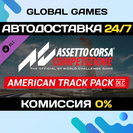 Assetto Corsa Competizione - American Track Pack DLC 