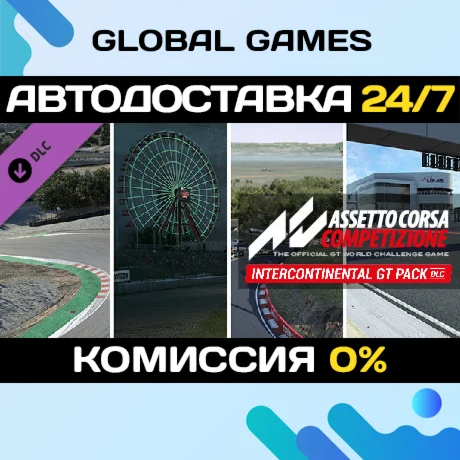 Assetto Corsa Competizione - Intercontinental GT Pack