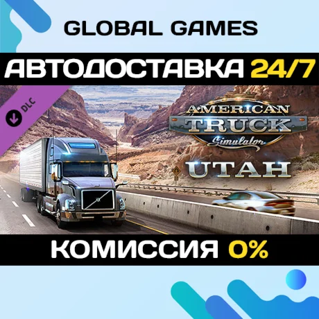 American Truck Simulator - Utah DLC STEAM АВТО0%