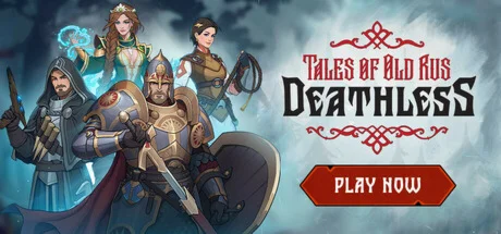 Бессмертный. Сказки Старой Руси * STEAM РОССИЯ