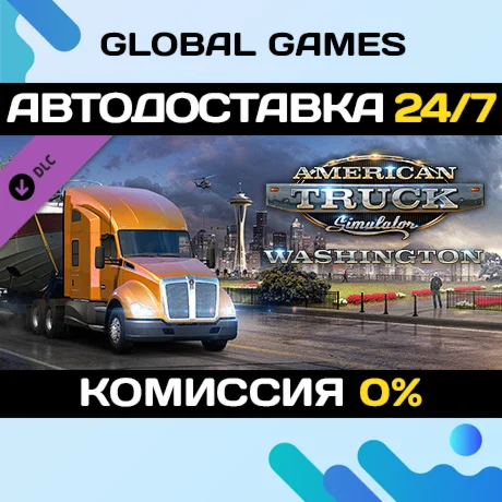 American Truck Simulator - Washington DLC STEAM АВТО