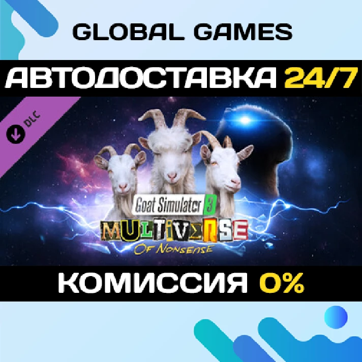 Goat Simulator 3 - Multiverse of Nonsense DLC STEAM 🚀