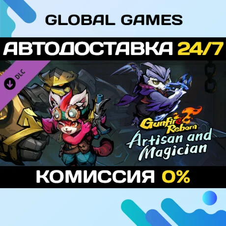 Gunfire Reborn - Artisan and Magician DLC STEAM АВТО