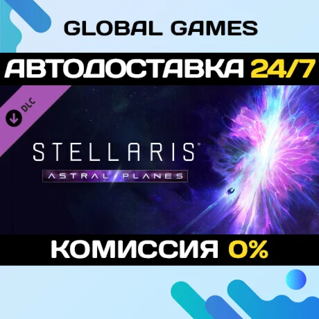 Stellaris: Astral Planes DLC STEAM АВТО0%
