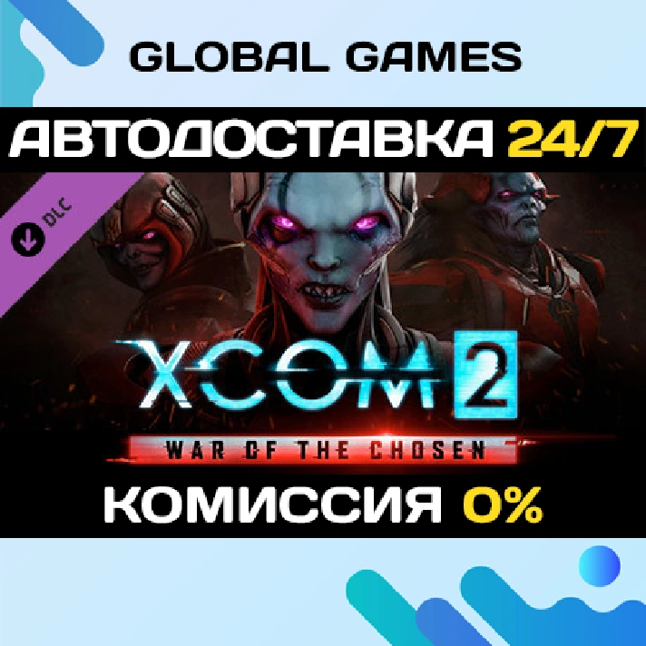 XCOM 2: War of the Chosen DLC STEAM 🚀AUTO💳0%