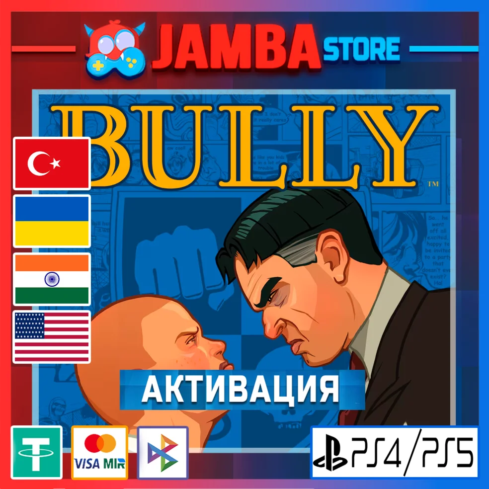 Bully | PS4/PS5 | Выбор региона