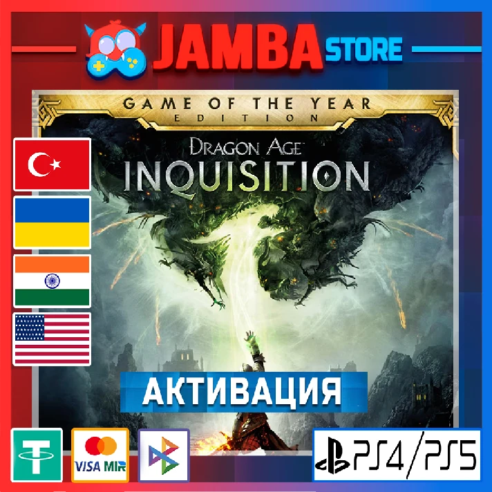 🌟Dragon Age: Inquisition | PS4/PS5 | Region selection