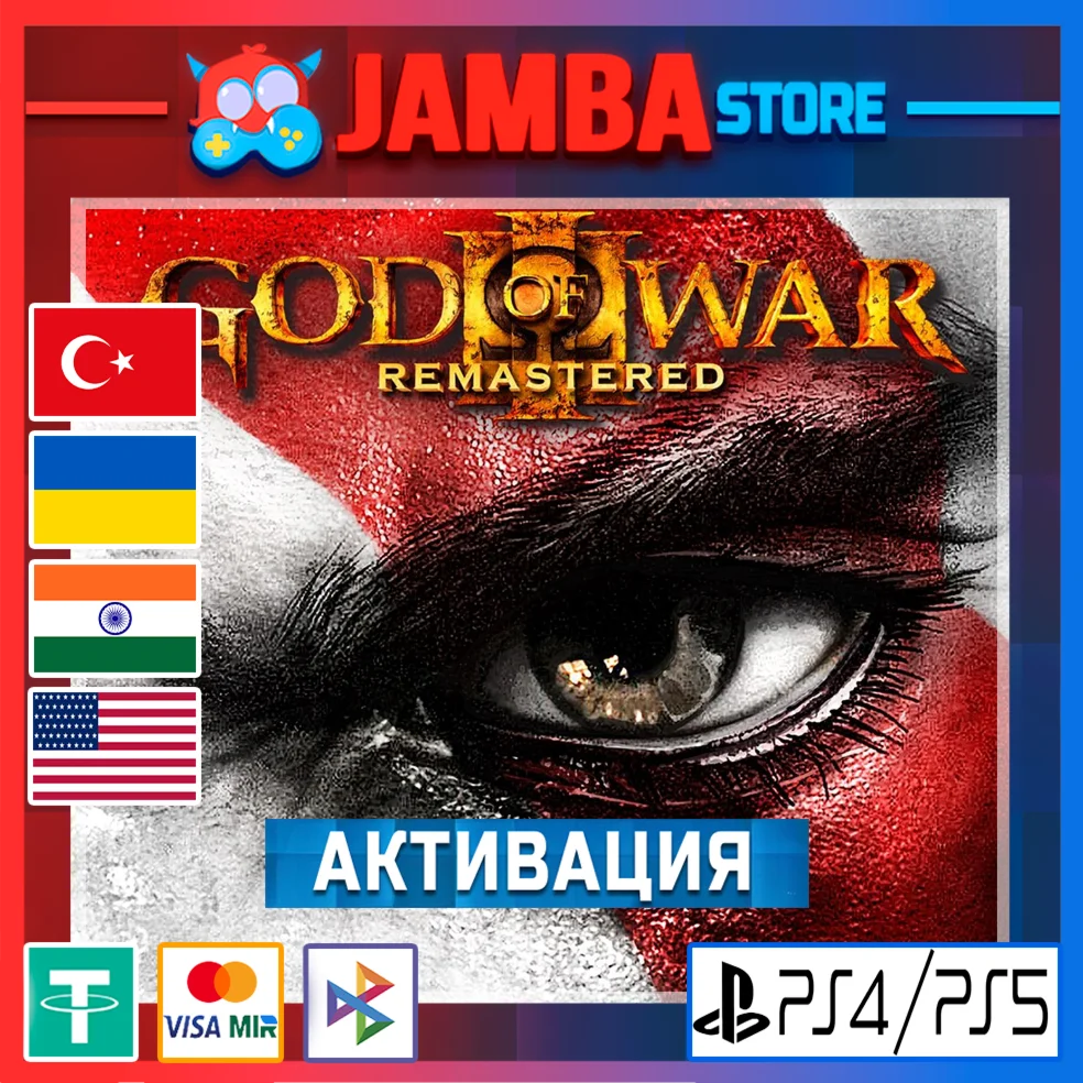 God of War® III | PS4/PS5 | Выбор региона