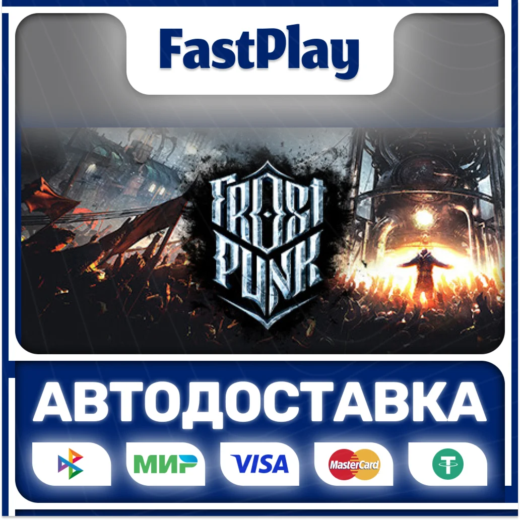 FrostpunkSTEAM GIFTАВТО