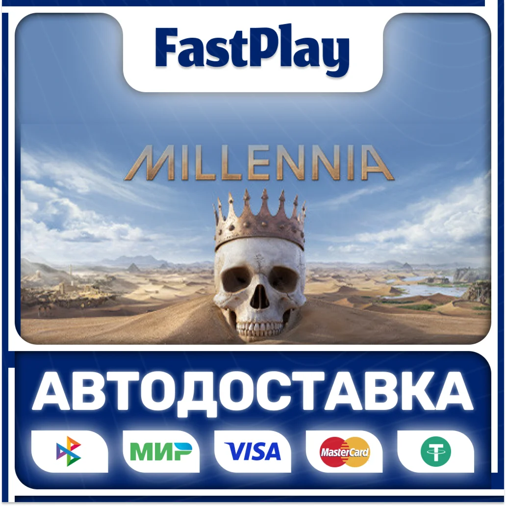MILLENNIASTEAM GIFTАВТО
