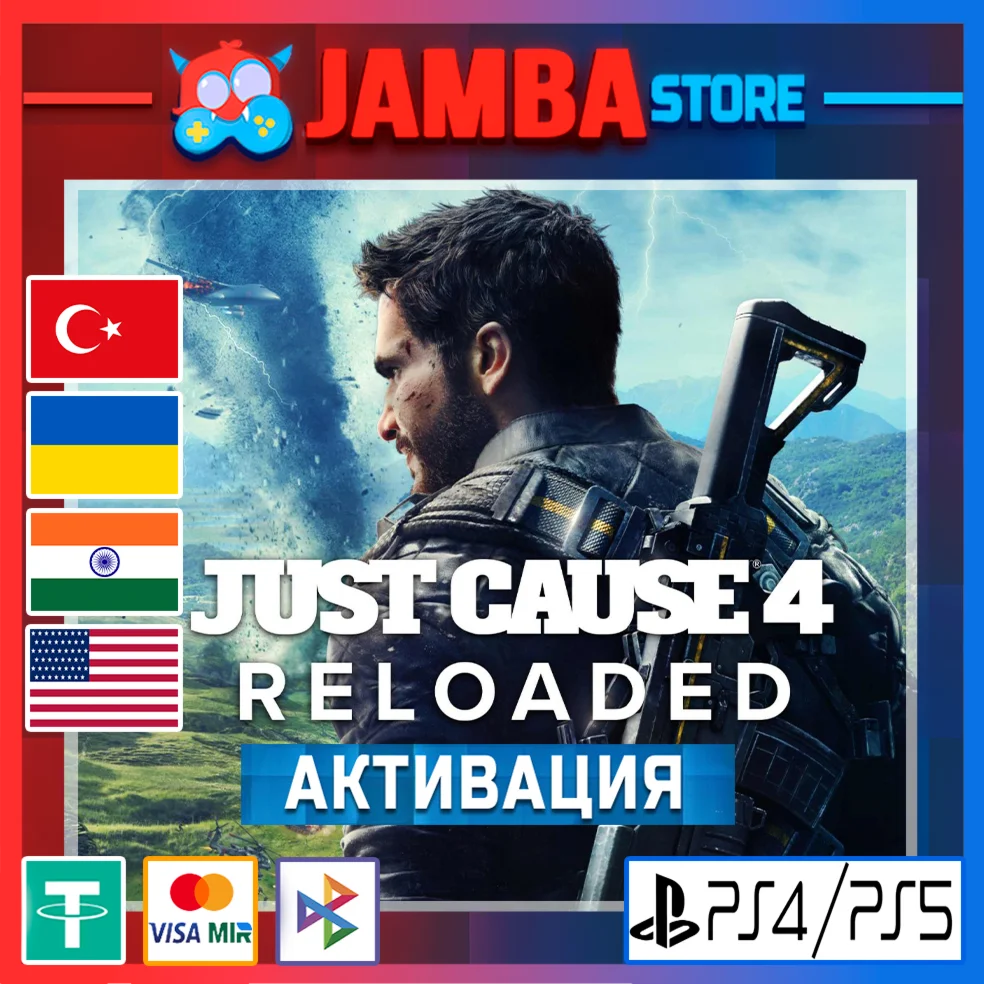 Just Cause 4: Reloaded | PS4/PS5 | Выбор региона