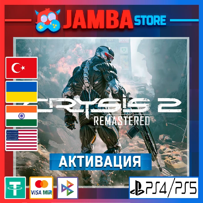 🌟Crysis 2 Remastered | PS4/PS5 | Region selection🌟