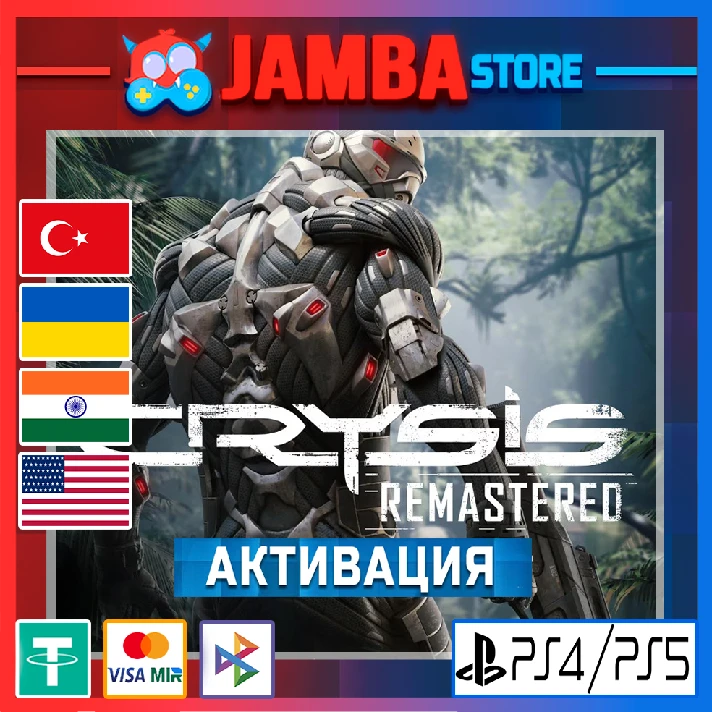 🌟Crysis Remastered | PS4/PS5 | Region selection🌟