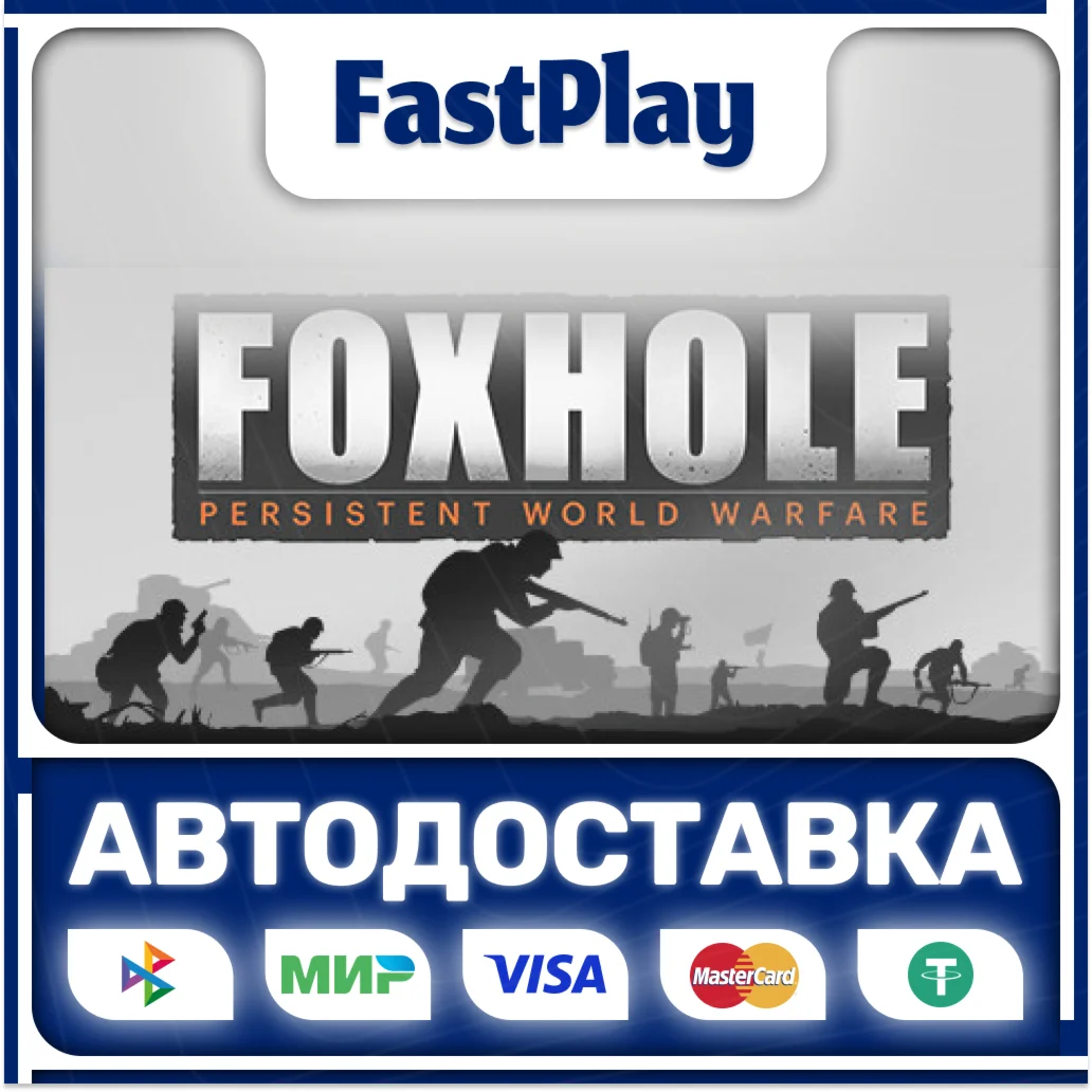 FoxholeSTEAM GIFTАВТО
