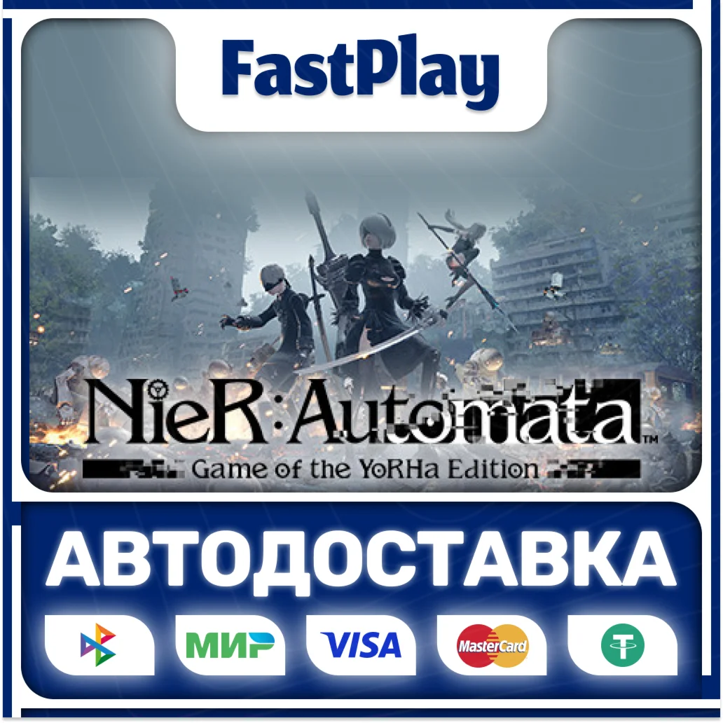 NieR:AutomataSTEAM GIFTАВТО