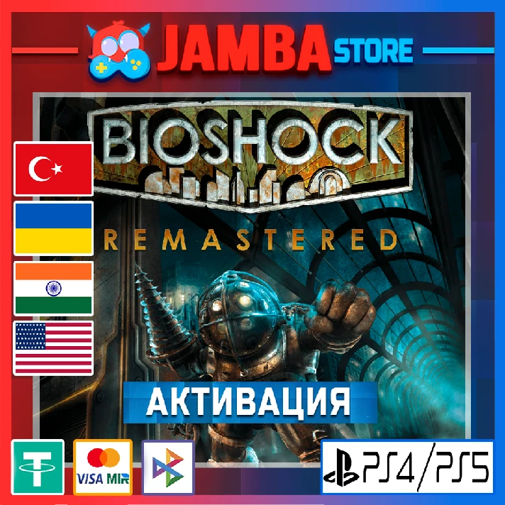 🌟BioShock Remastered | PS4/PS5 | Region selection🌟