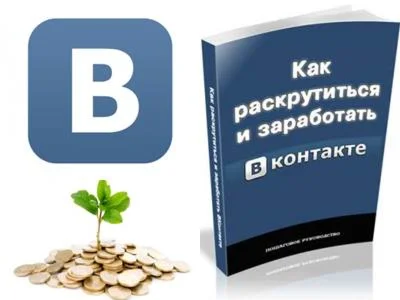 Уникальный курс по раскрутке групп в Контакте