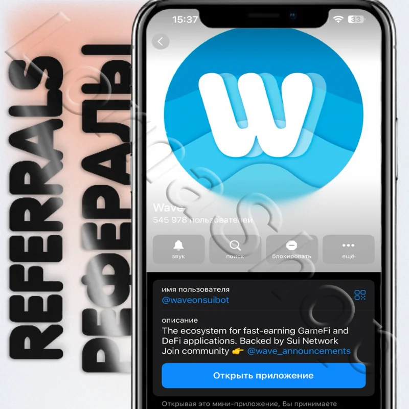 Wave  | РЕФЕРАЛЫ @waveonsuibot