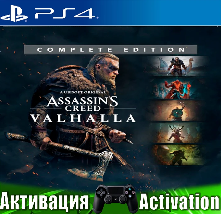 🎮Assassins Creed Valhalla Comple (PS4/RUS) Activation✅