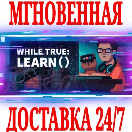 while True: learn() STEAMКЛЮЧРФ+ВЕСЬ МИР +