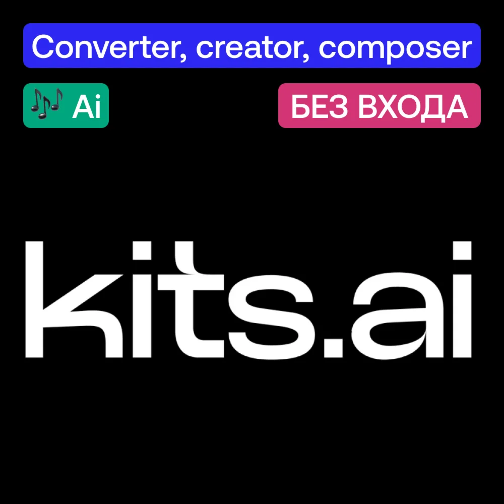 ️ Kits Ai | Converter, Creator, Composer | Месяц