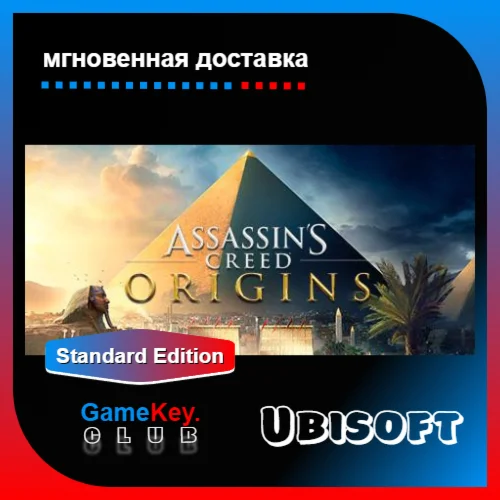 Assassins Creed Origins | Оффлайн | Uplay