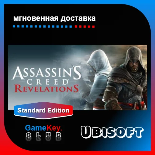 Assassins creed: Revelations | Оффлайн | Uplay