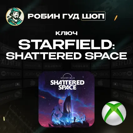 🔑 КЛЮЧ XBOX 🌌 STARFIELD: SHATTERED SPACE 💫 GLOBAL 🌏