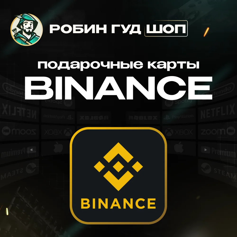 ПОДАРОЧНАЯ КАРТА BINANCE (BTC)