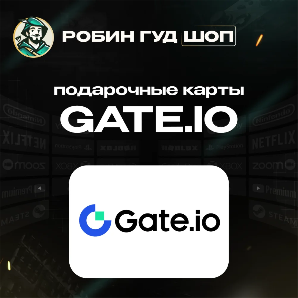 ПОДАРОЧНАЯ КАРТА GATE.IO (USDT)